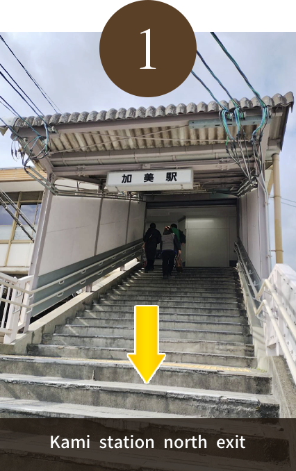 Kami station north exit