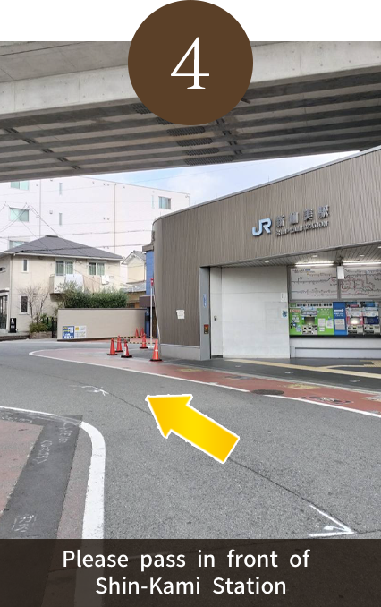 Please pass in front of Shin-Kami Station